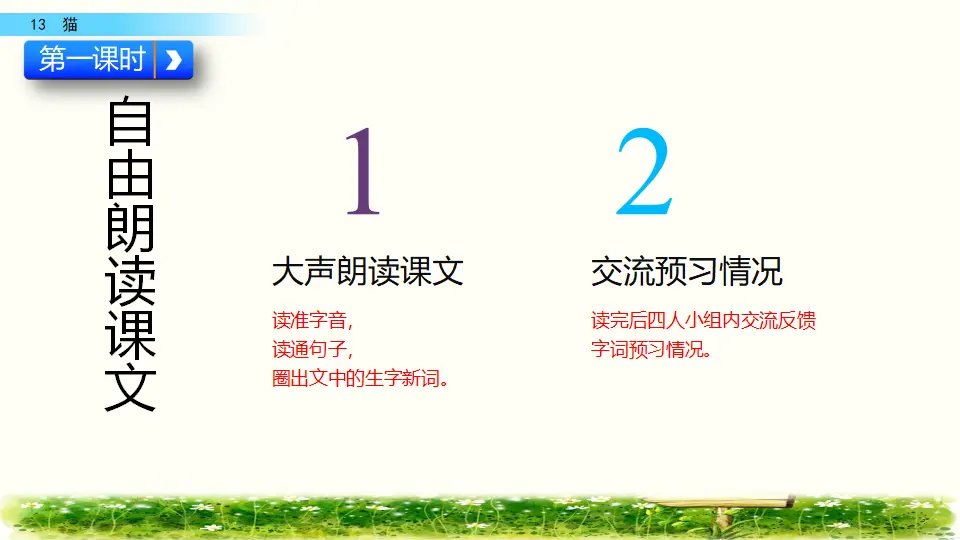13 猫（课件2）_03.webp