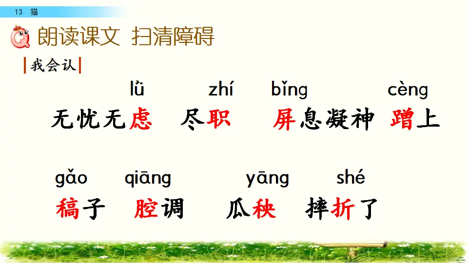 13 猫（课件2）_04.webp