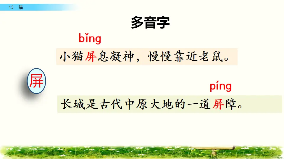 13 猫（课件2）_05.webp