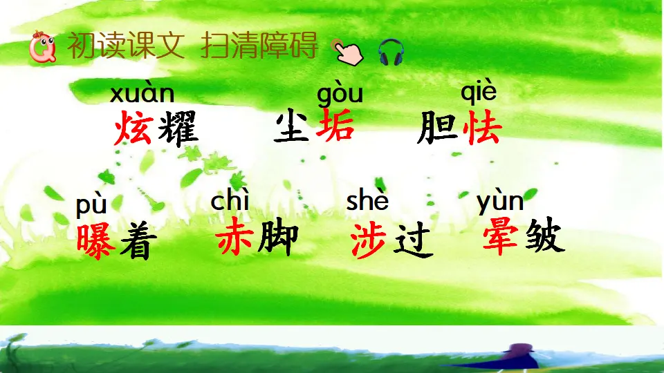 12 在天晴了的时候 （课件2）_04.webp