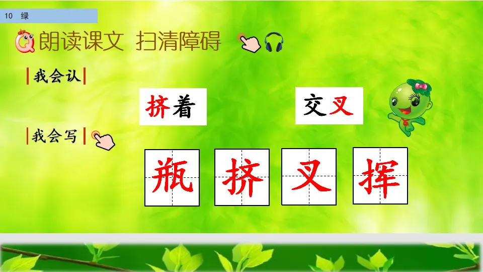 10 绿（课件2）_03.webp