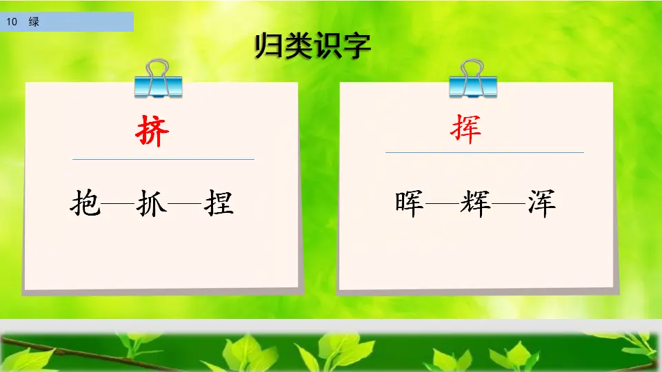 10 绿（课件2）_04.webp