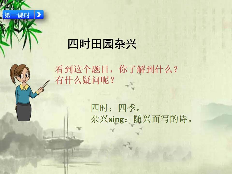 1 古诗词三首（课件2）_02.webp