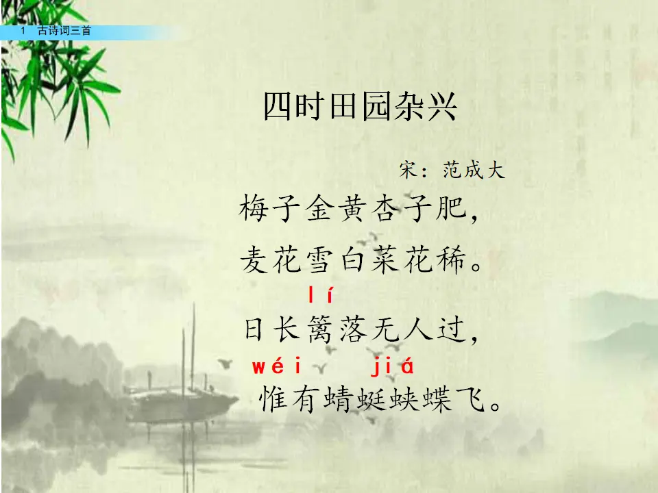 1 古诗词三首（课件2）_03.webp