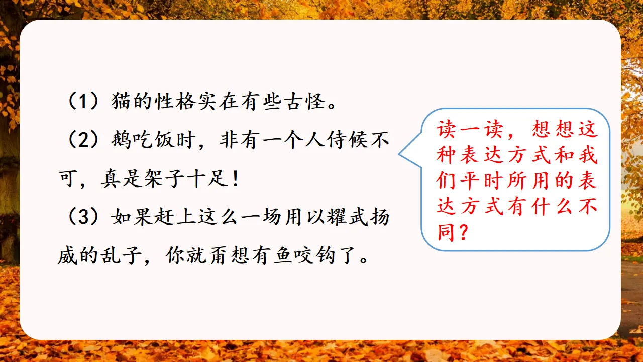 语文园地四（课件3）_03.webp