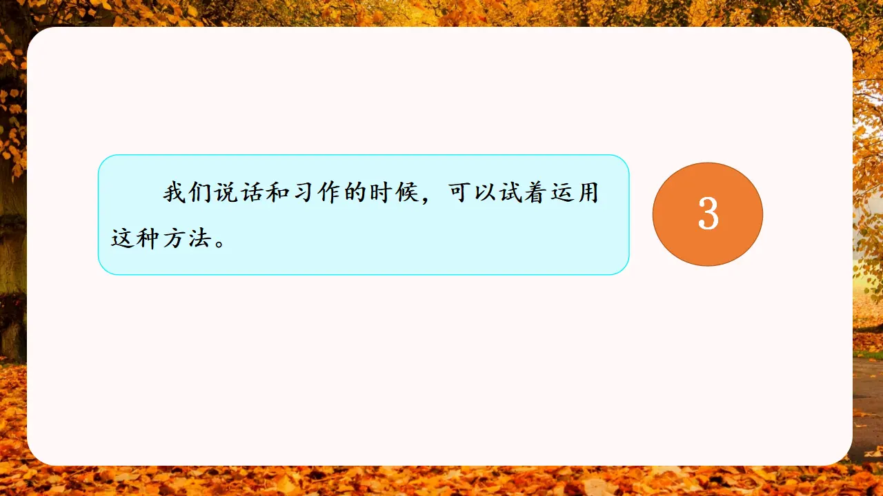 语文园地四（课件3）_05.webp