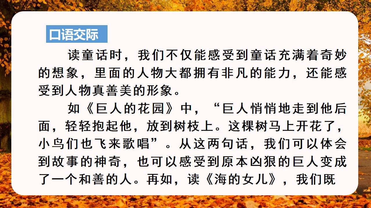 语文园地八（课件3）_03.webp