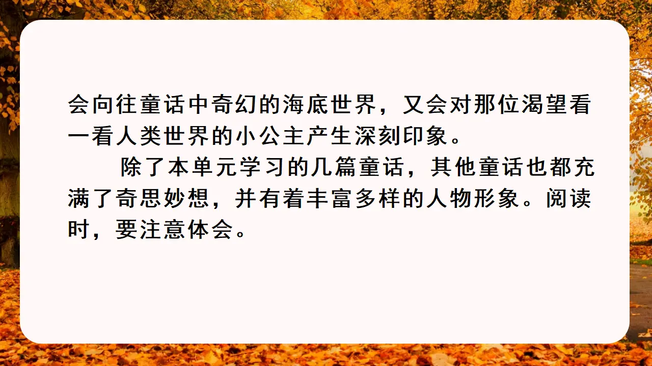 语文园地八（课件3）_04.webp