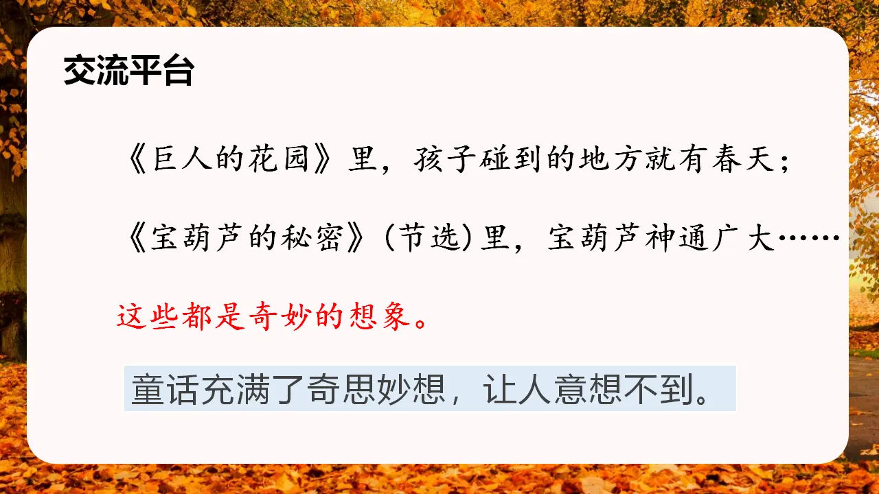 语文园地八（课件3）_05.webp