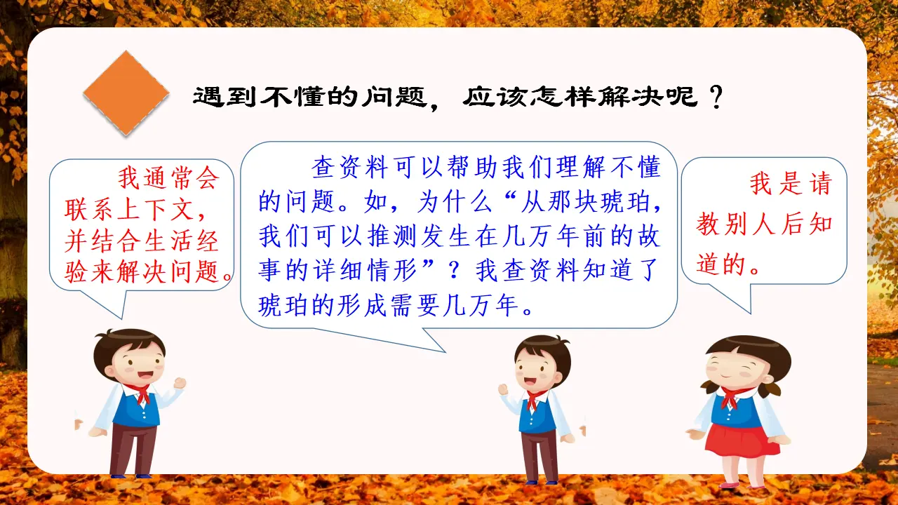 语文园地二（课件3）_03.webp
