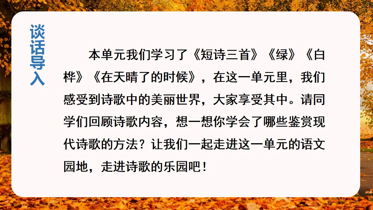 语文园地三（课件3）_02.webp
