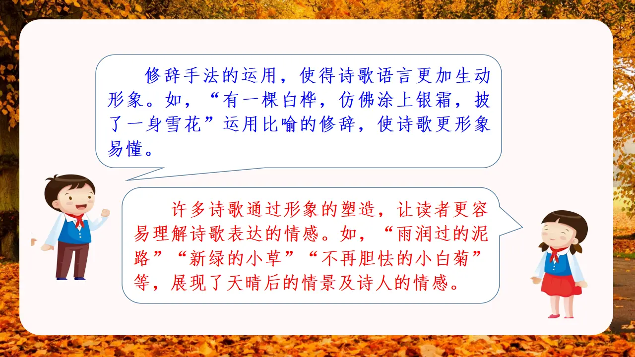语文园地三（课件3）_03.webp