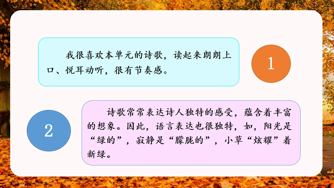 语文园地三（课件3）_05.webp