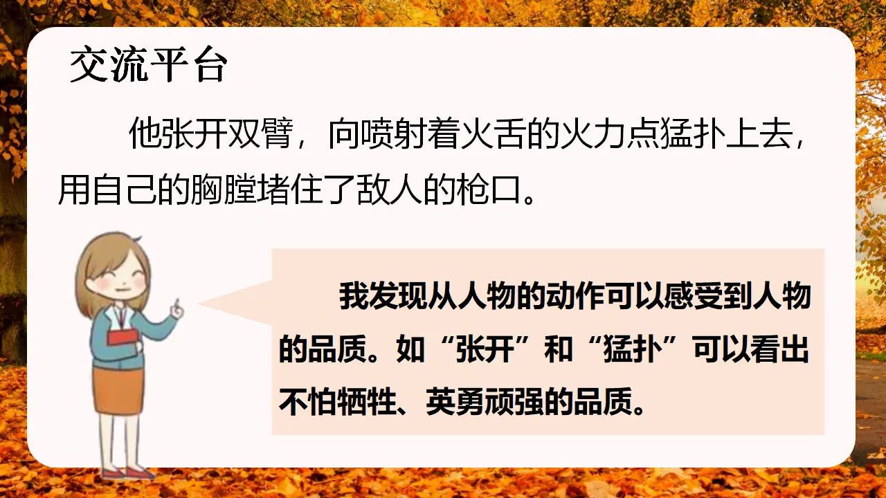 语文园地七（课件3）_05.webp