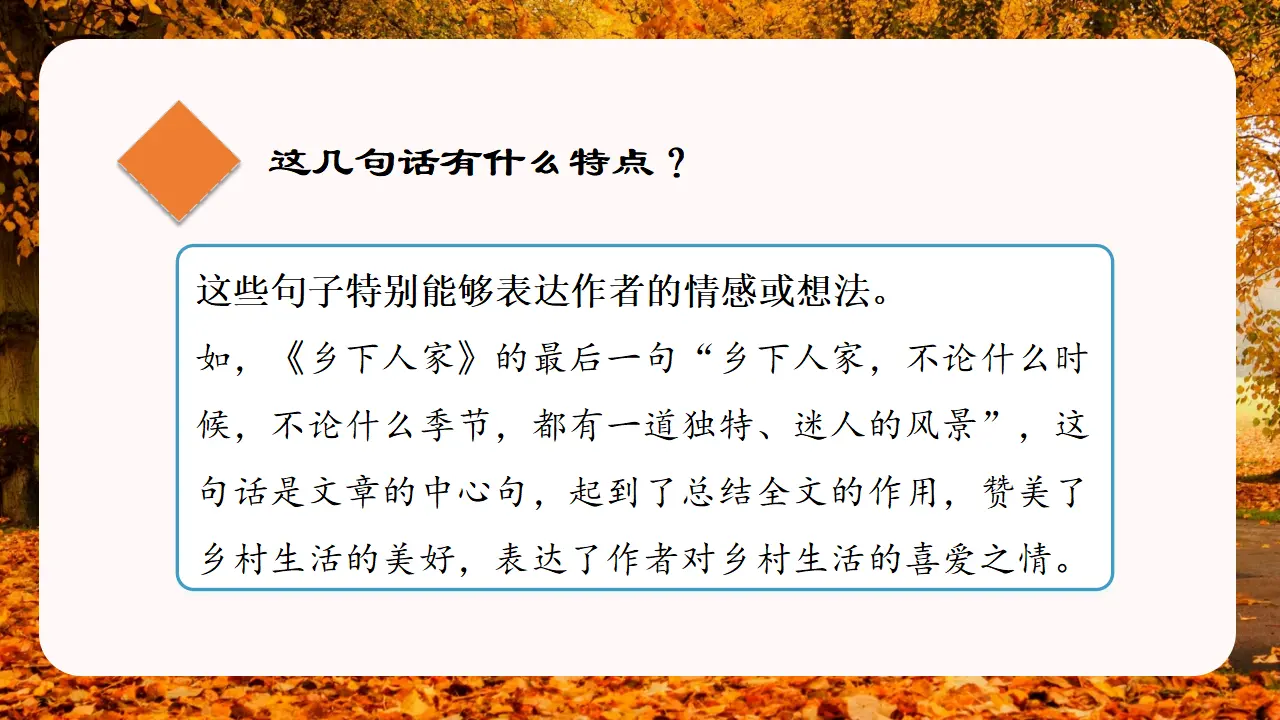语文园地一（课件3）_04.webp