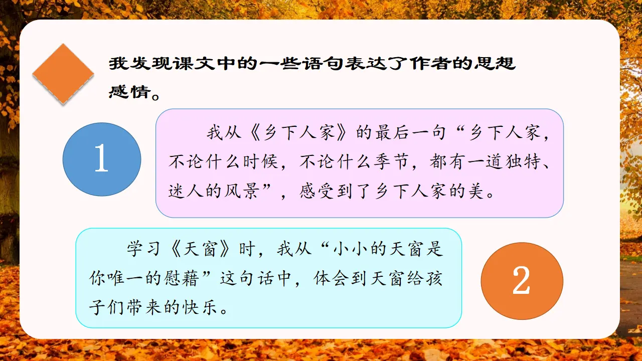 语文园地一（课件3）_03.webp
