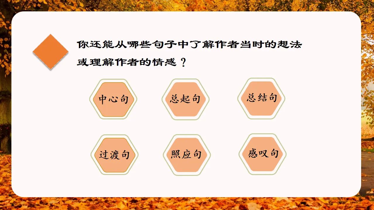 语文园地一（课件3）_05.webp
