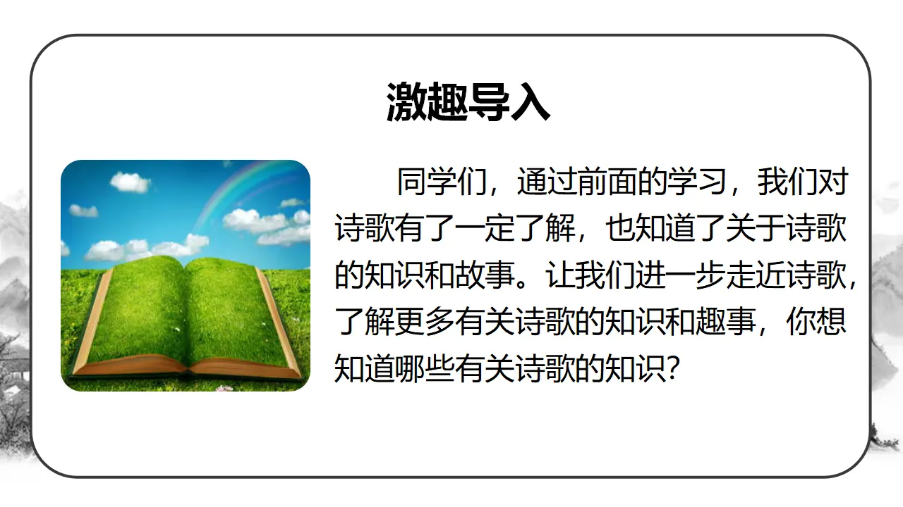 综合性学习（课件3）_02.webp