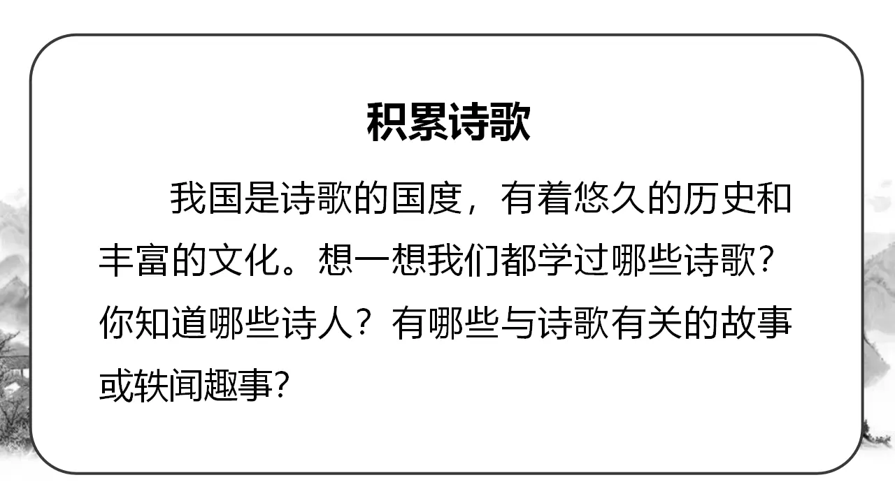 综合性学习（课件3）_03.webp