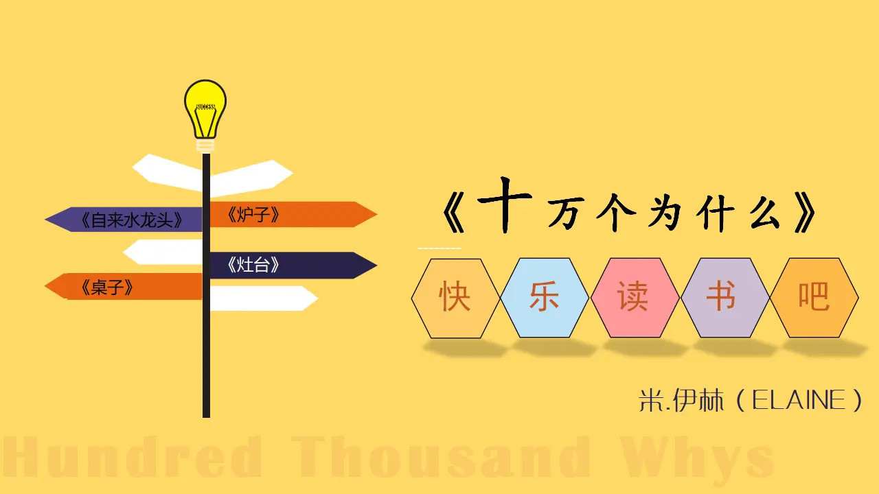 快乐读书吧（课件3）_03.webp