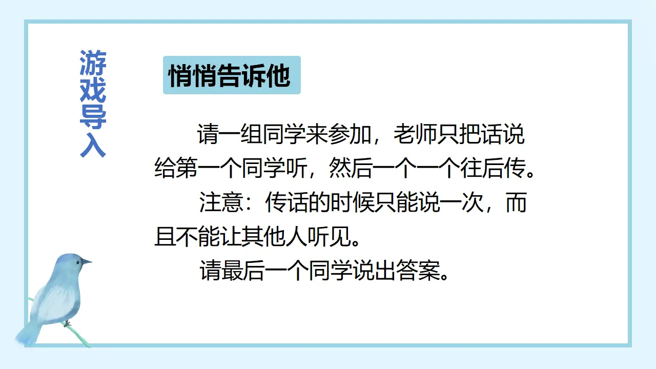 口语交际   转述（课件3）_01.webp
