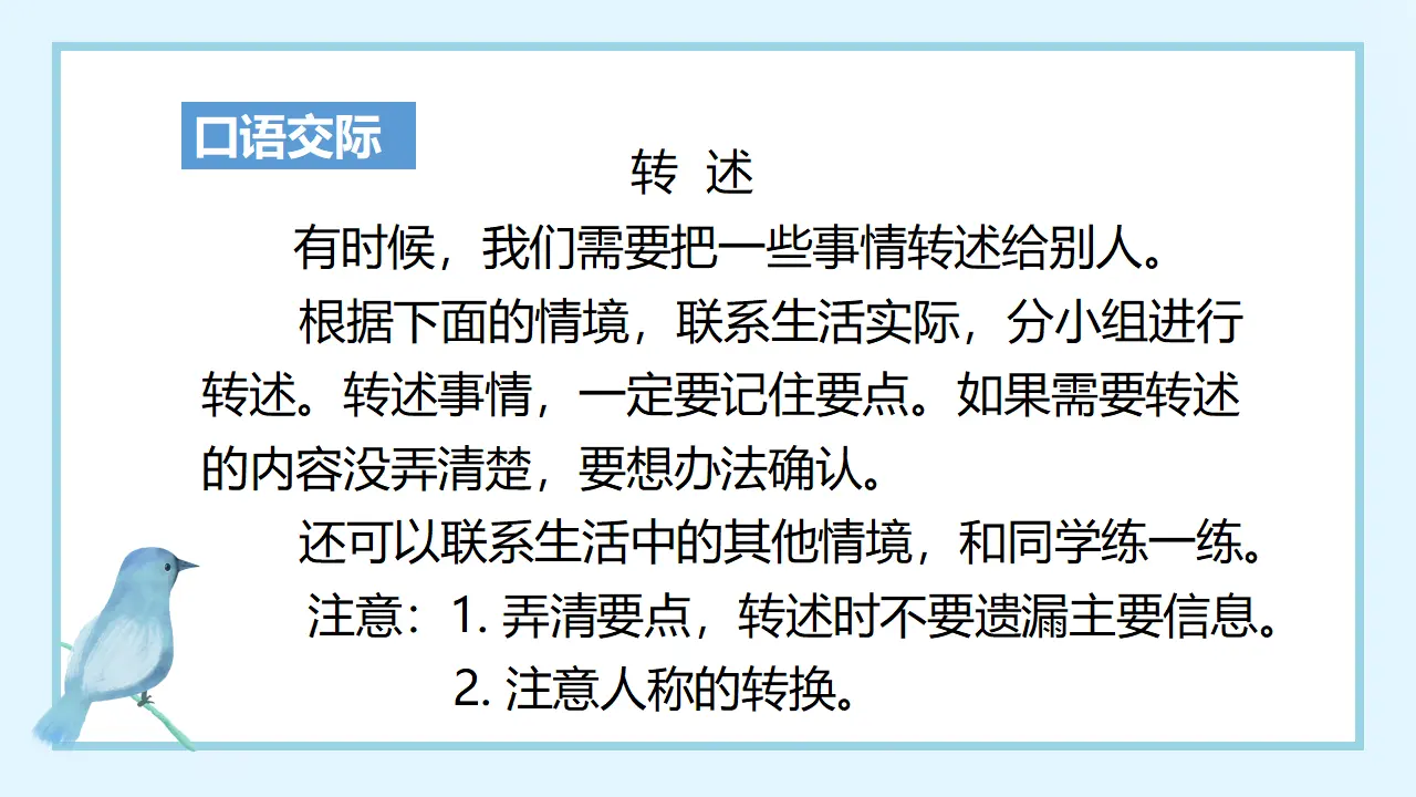 口语交际   转述（课件3）_03.webp