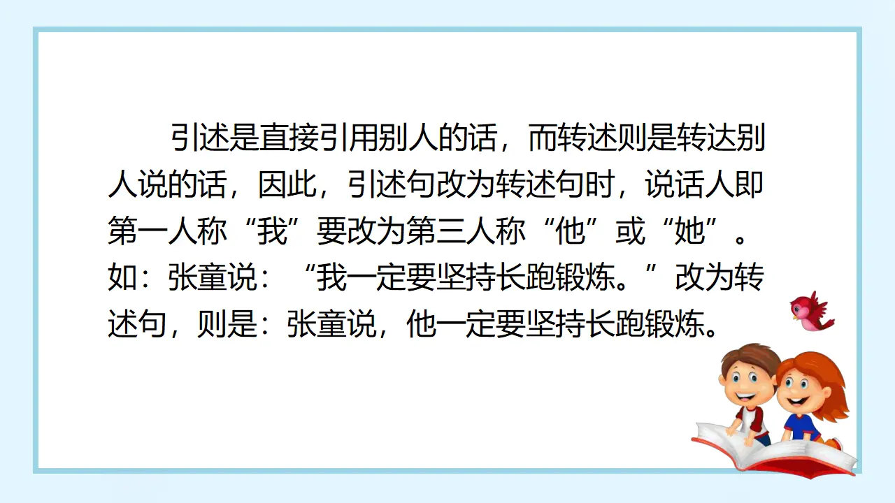 口语交际   转述（课件3）_04.webp