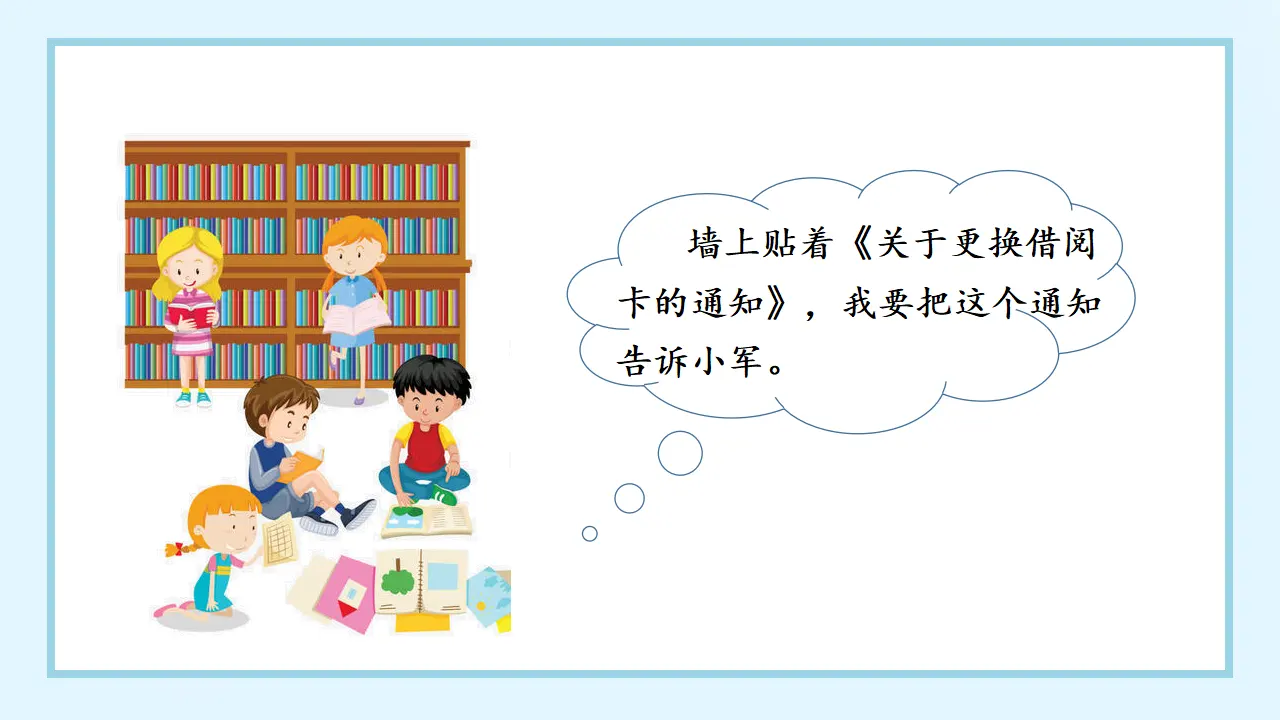 口语交际   转述（课件3）_05.webp