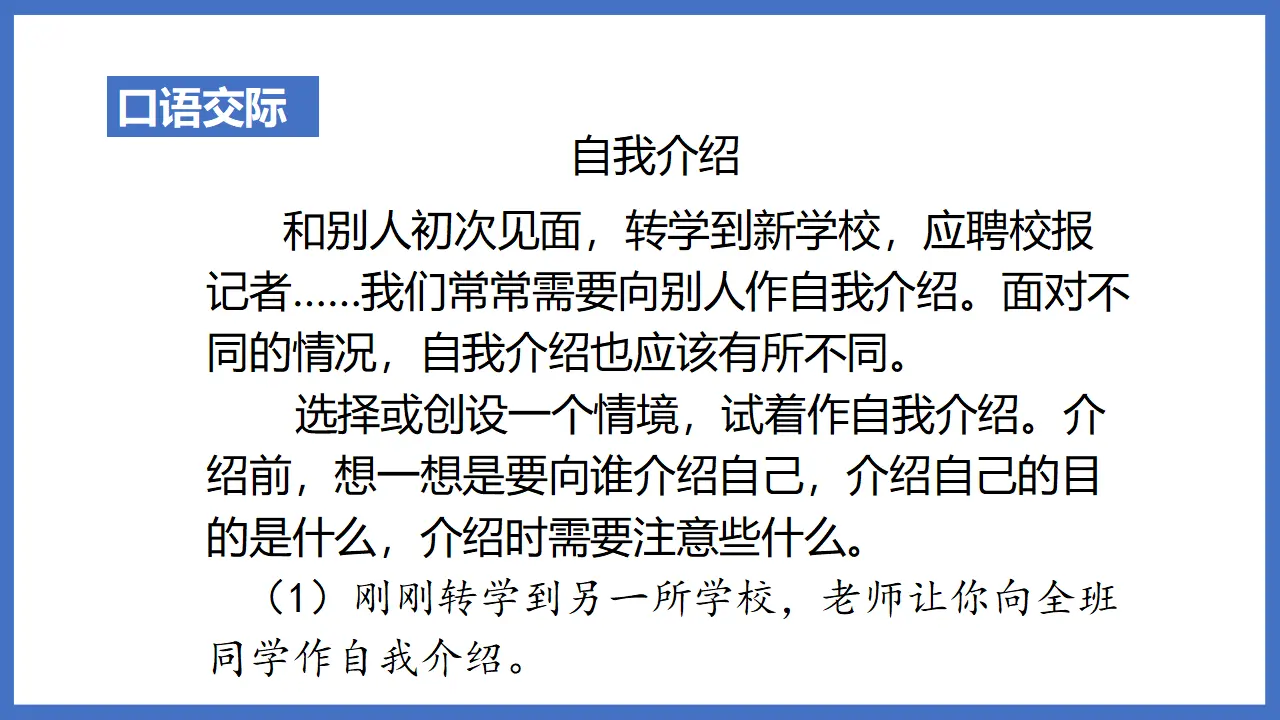 口语交际   自我介绍 （课件3）_03.webp