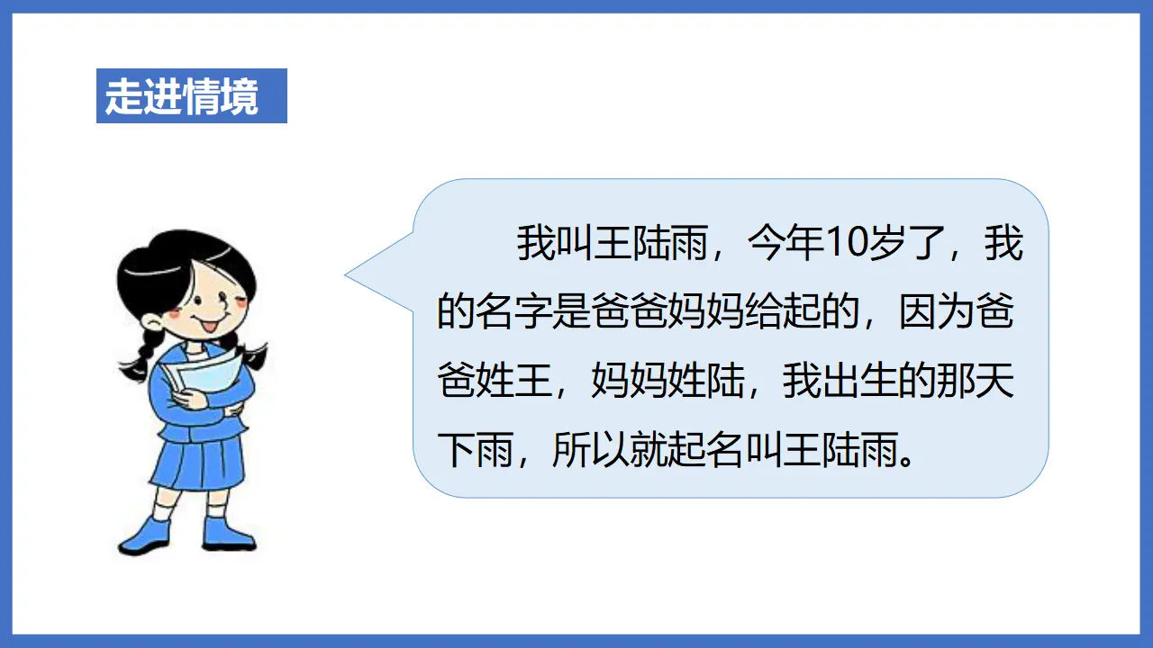 口语交际   自我介绍 （课件3）_05.webp