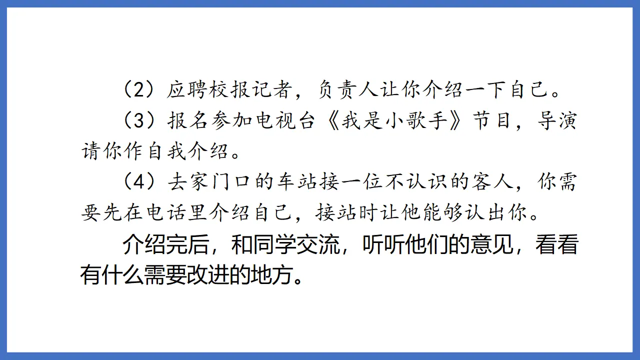 口语交际   自我介绍 （课件3）_04.webp