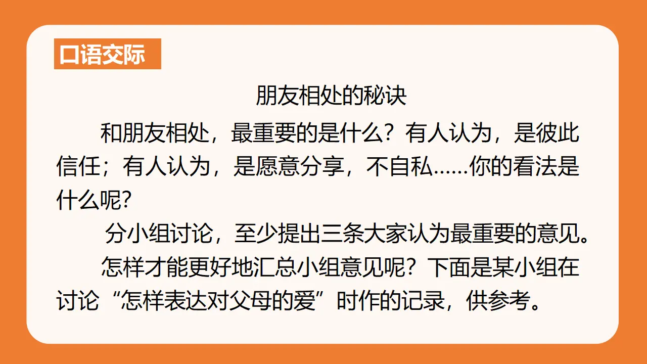 口语交际   朋友相处的秘诀 （课件3）_04.webp