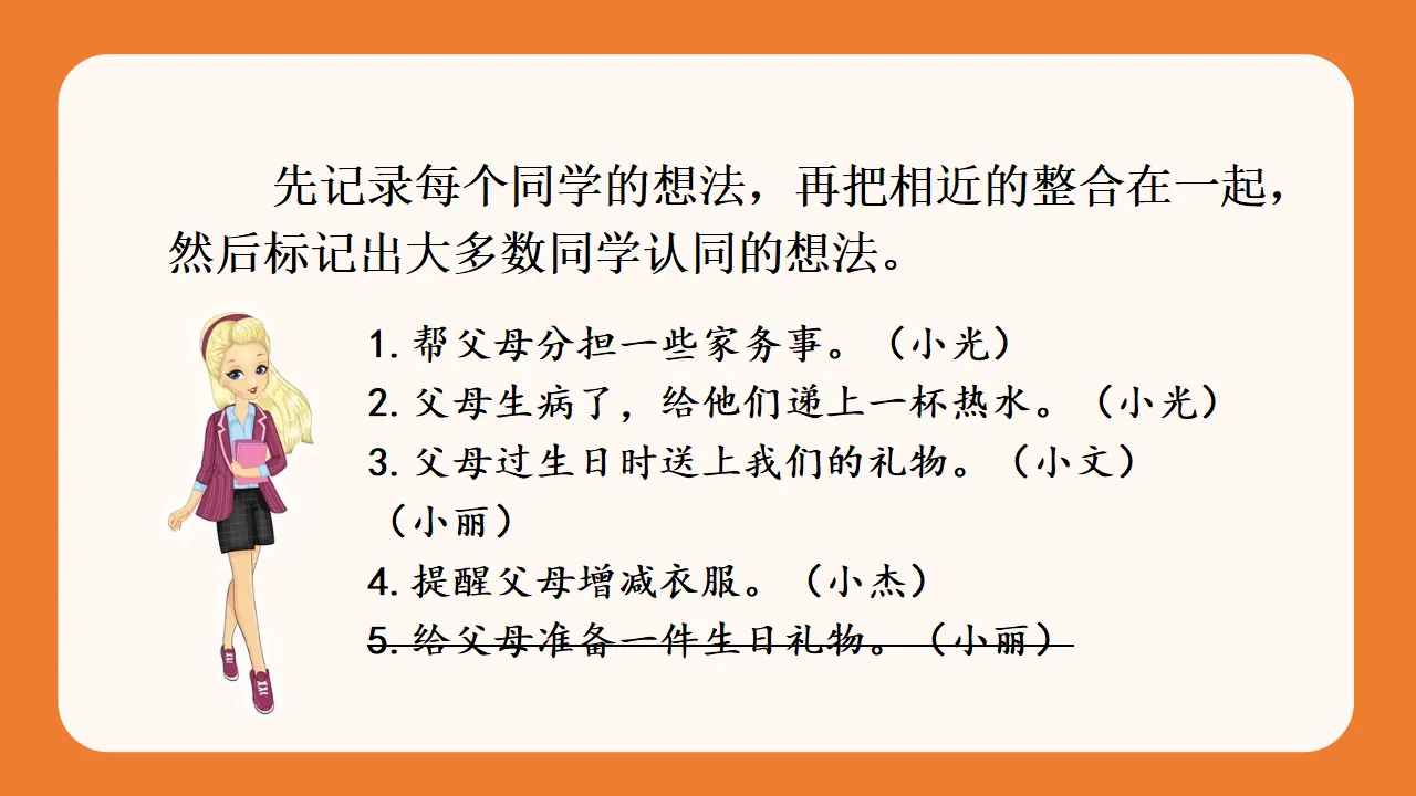 口语交际   朋友相处的秘诀 （课件3）_05.webp