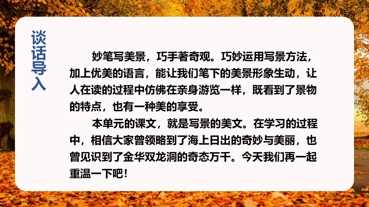 交流平台与习作例文（课件3）_01.webp