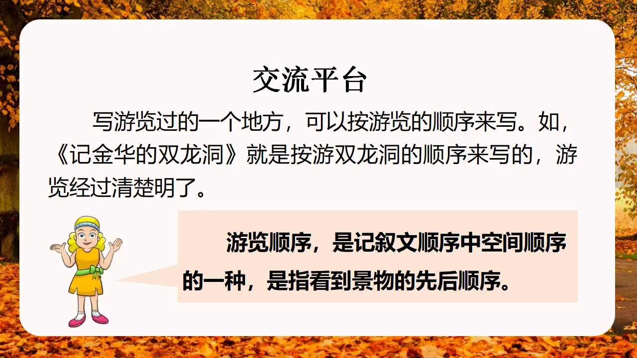 交流平台与习作例文（课件3）_03.webp