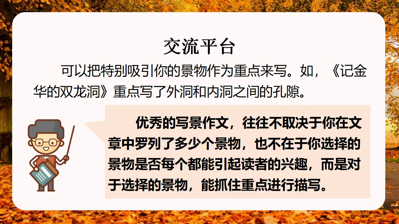 交流平台与习作例文（课件3）_04.webp