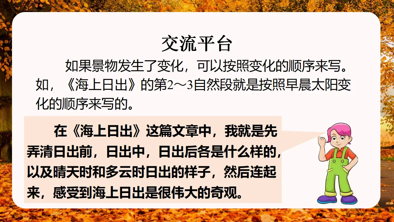 交流平台与习作例文（课件3）_05.webp