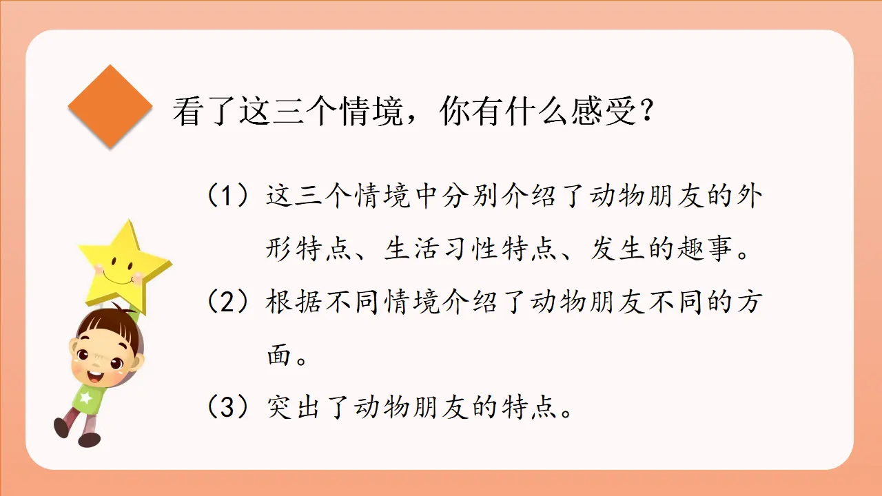 习作四  我的动物朋友（课件3）_02.webp
