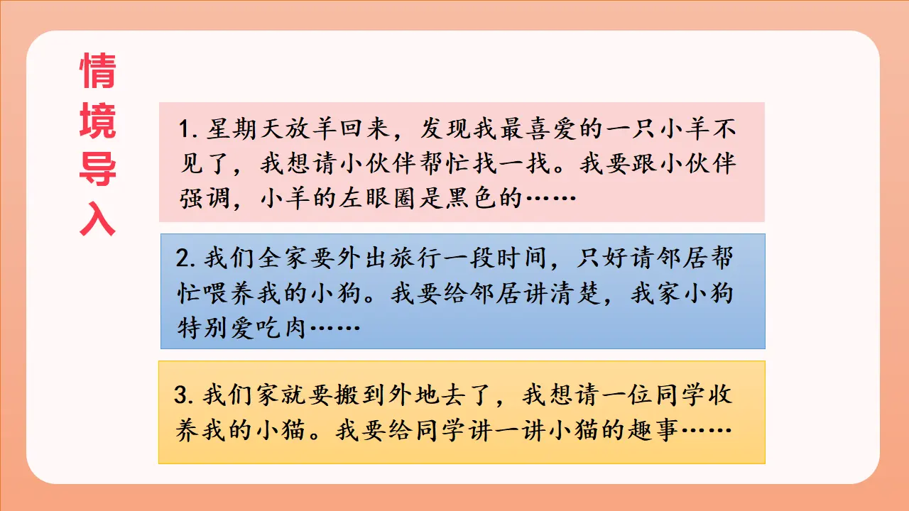 习作四  我的动物朋友（课件3）_01.webp