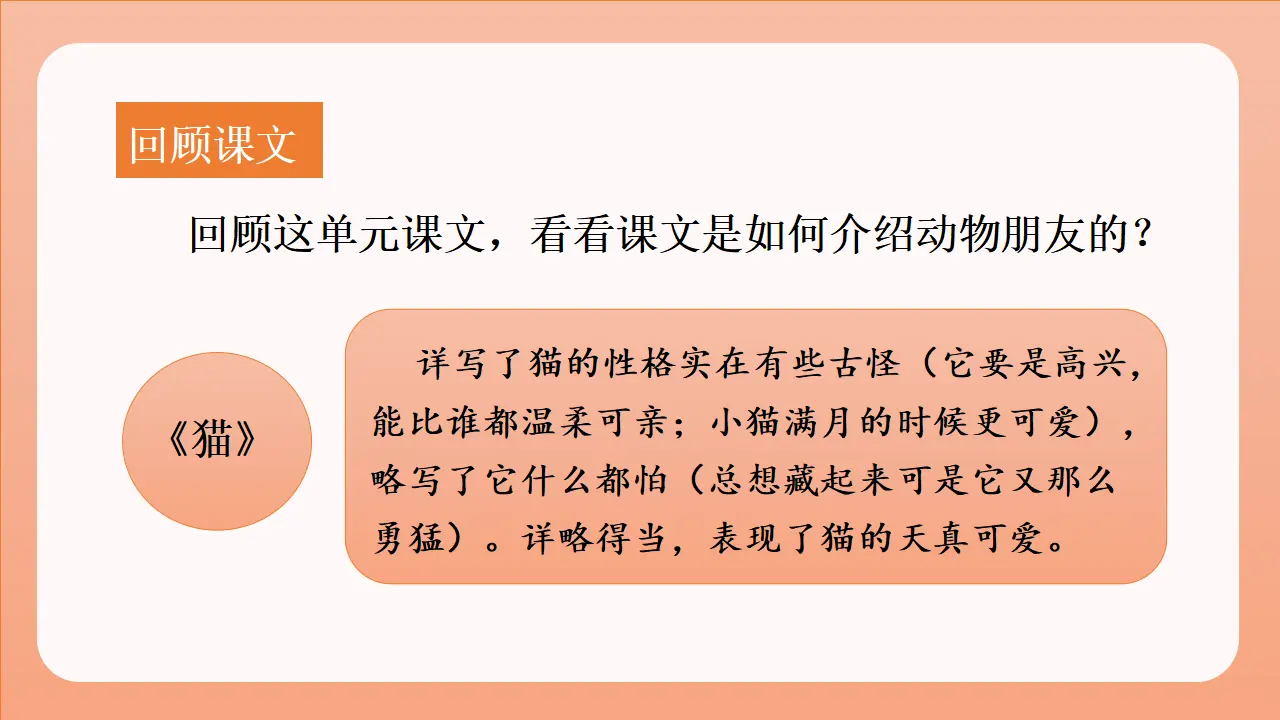 习作四  我的动物朋友（课件3）_04.webp