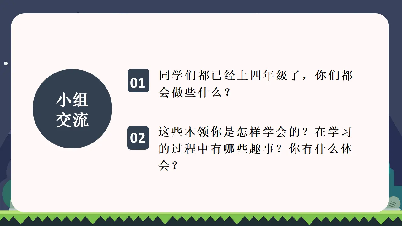 习作六  我学会了__________（课件3）_04.webp