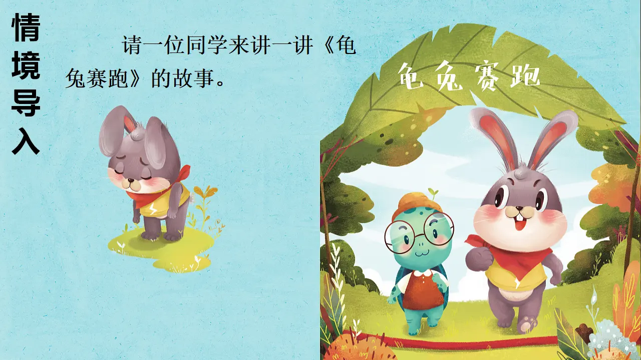 习作八  故事新编（课件3）_01.webp
