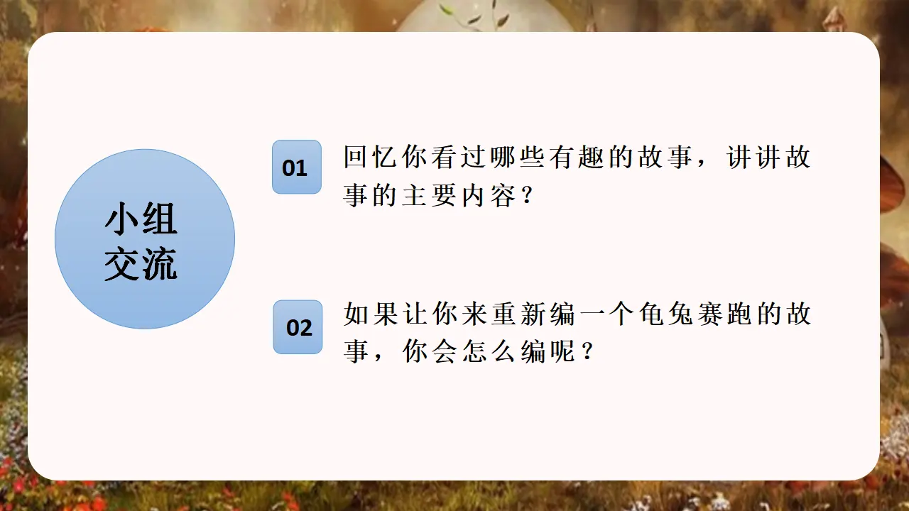 习作八  故事新编（课件3）_02.webp