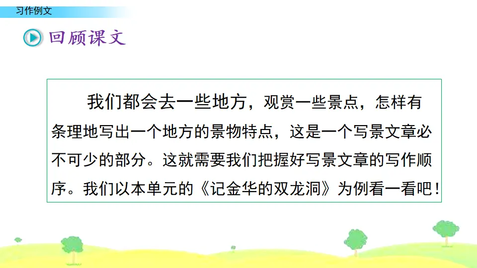 习作例文（课件3）_02.webp