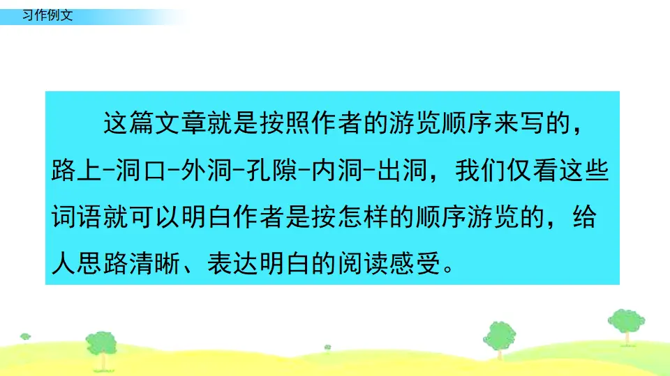 习作例文（课件3）_04.webp