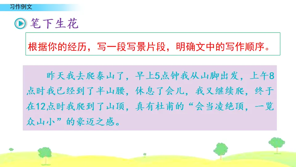 习作例文（课件3）_05.webp