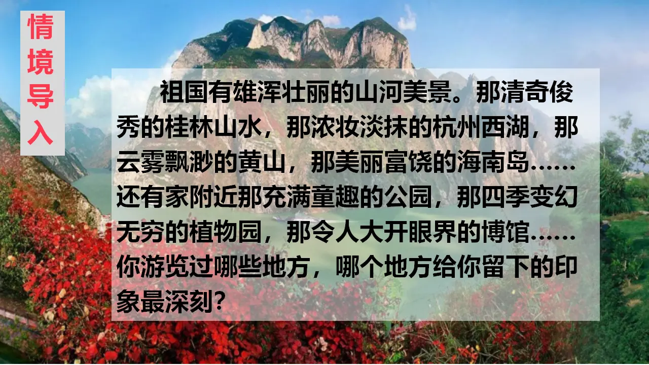 习作五  游__________（课件3）_01.webp