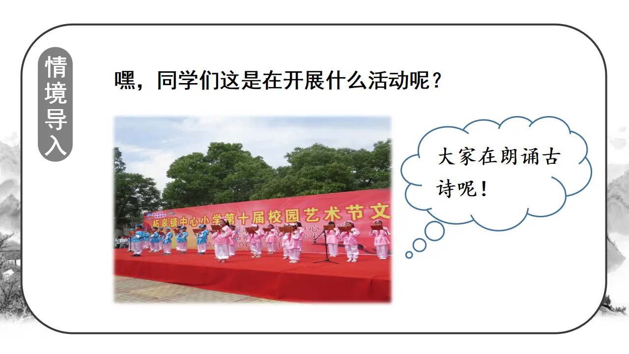 习作三  轻叩诗歌大门（课件3）_02.webp