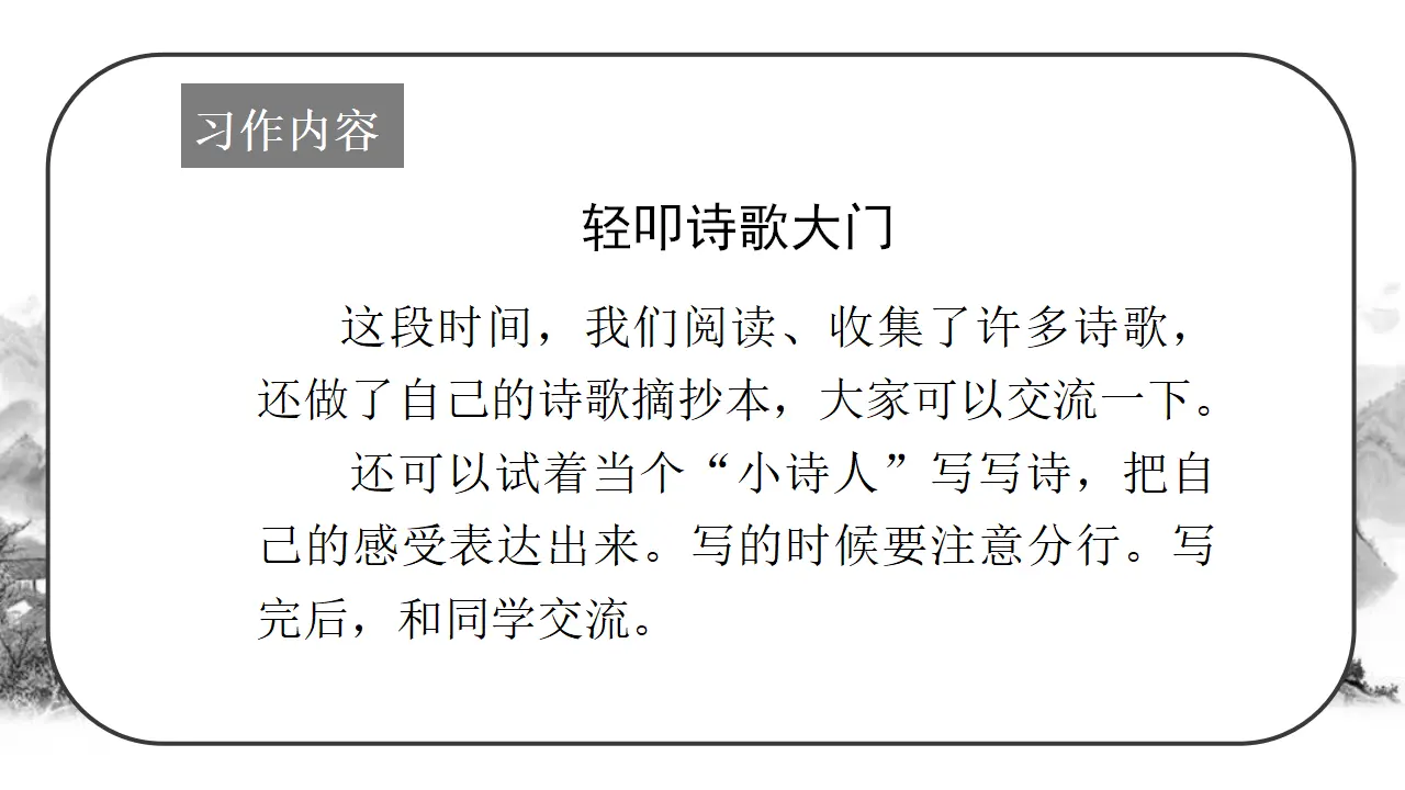 习作三  轻叩诗歌大门（课件3）_03.webp