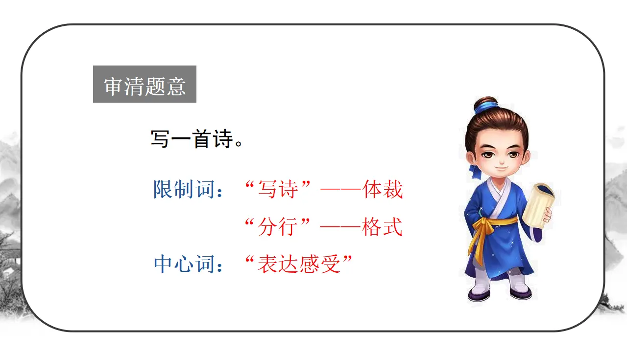 习作三  轻叩诗歌大门（课件3）_04.webp